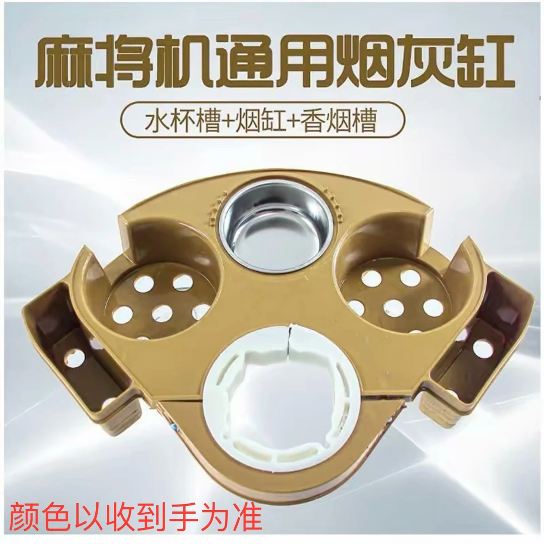 麻将机通用烟灰缸水杯架麻将机多功能水杯架可旋转烟灰缸茶几杯托