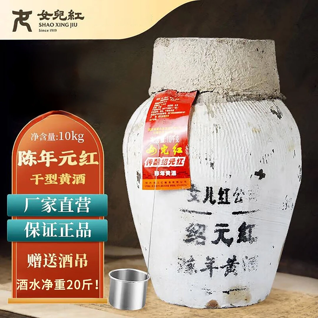 女儿红绍兴黄酒纯粮花雕酒10L装大坛陶坛酒纯粮食酒低含糖元红酒