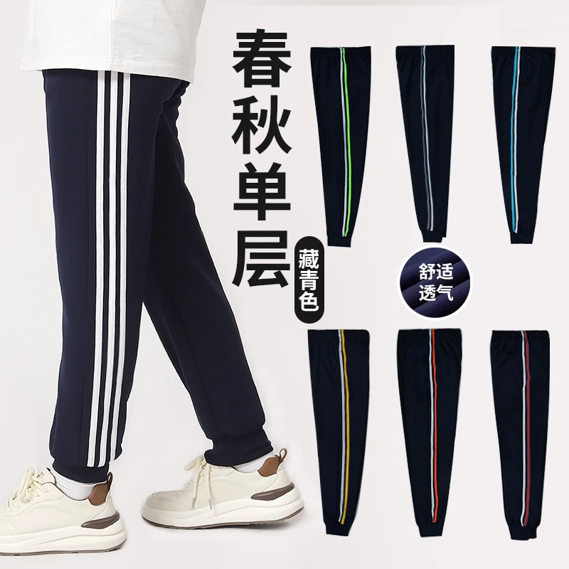 藏青色春秋束口校服裤子初高中小学生一二两条道杠宽松四季运动裤