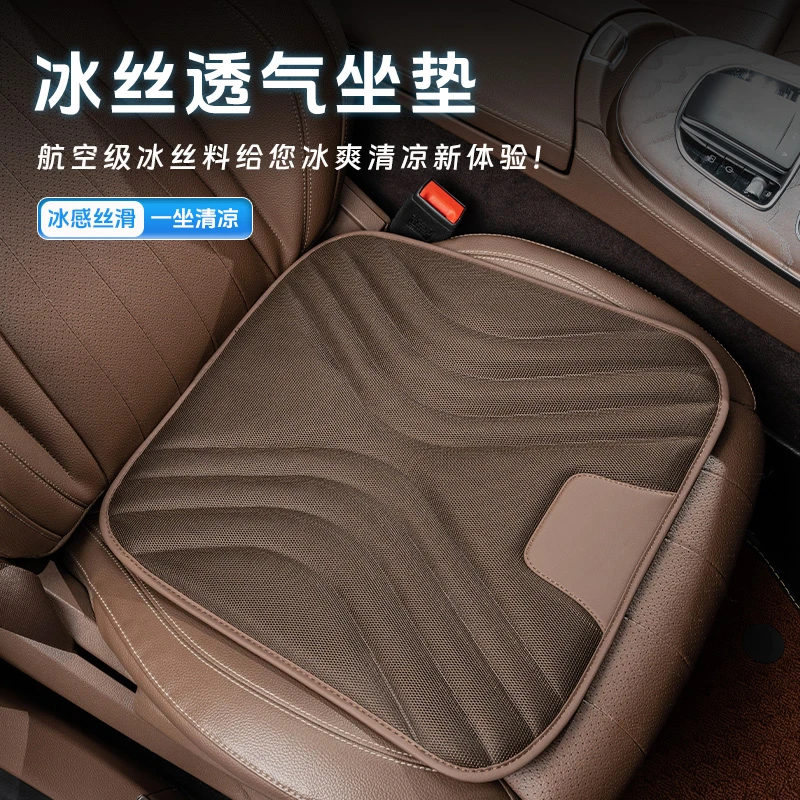 汽车坐垫主驾驶单片夏季凉垫冰垫四季用座椅通风透气夏天冰丝座垫