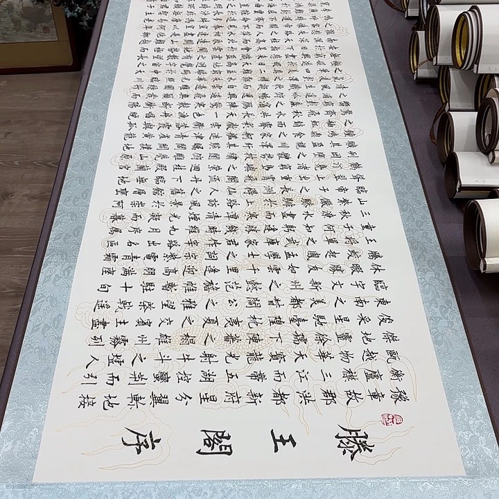 书法滕王阁序李淦带轴………………