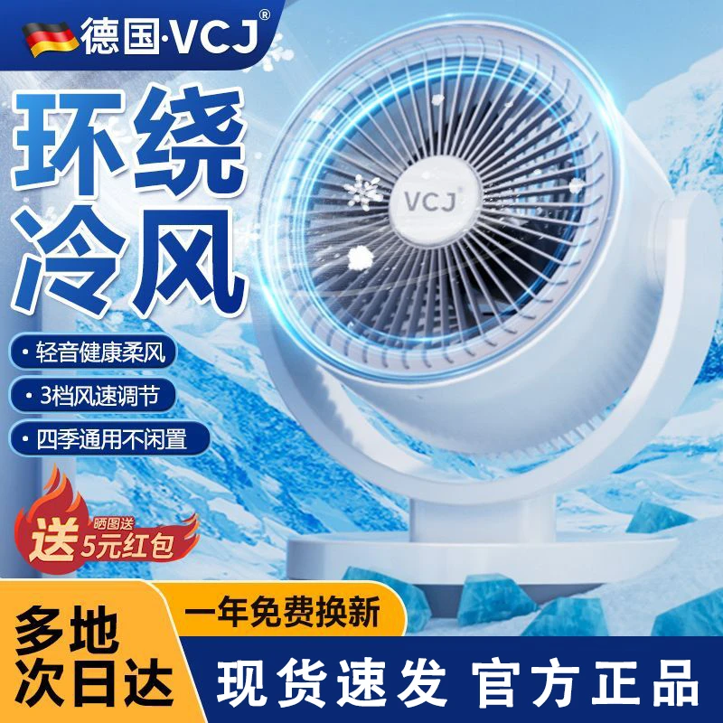 VCJ台式空气循环扇家用小型电风扇宿舍桌面办公室大风力租房专用