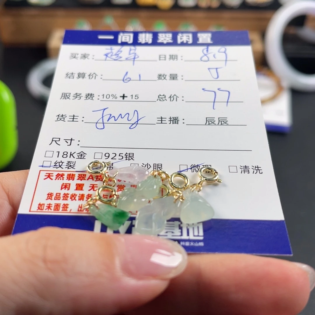 ****早未镶嵌手链翡翠买断不退不换