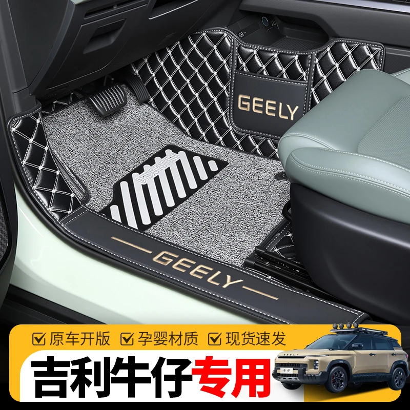 25款吉利牛仔专车专用全包围脚垫改装配件地毯式专车专用汽车用品