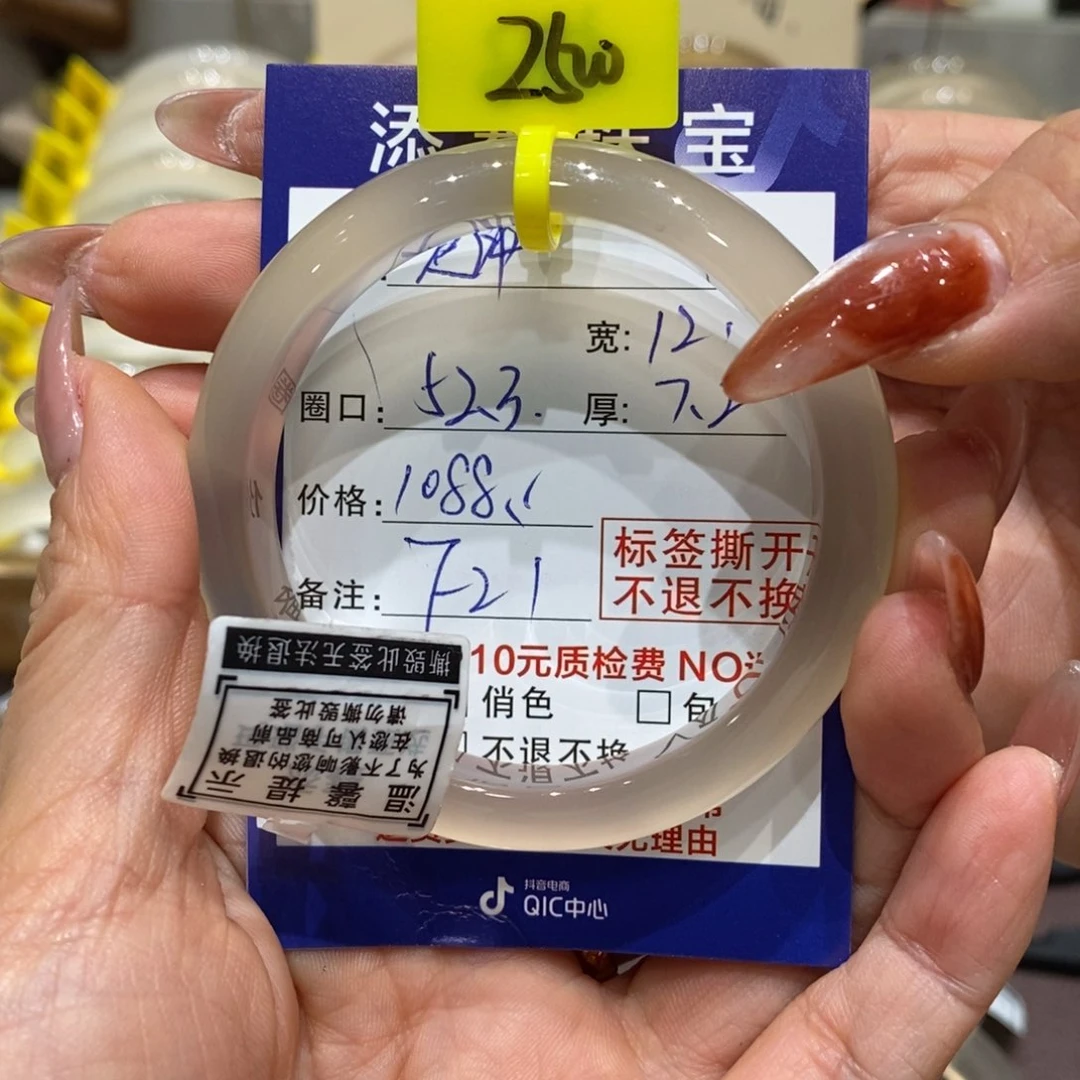 手镯玛瑙/玉髓未镶嵌楚**.