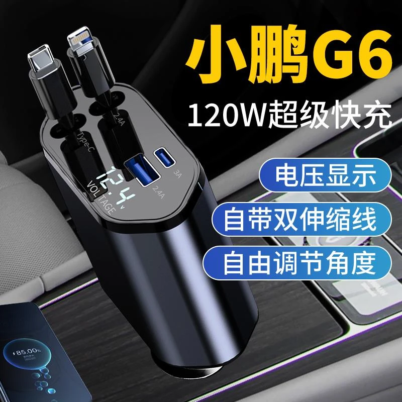 小鹏G6汽车车载充电器超级快充2024新款快速车充点烟器转换车载