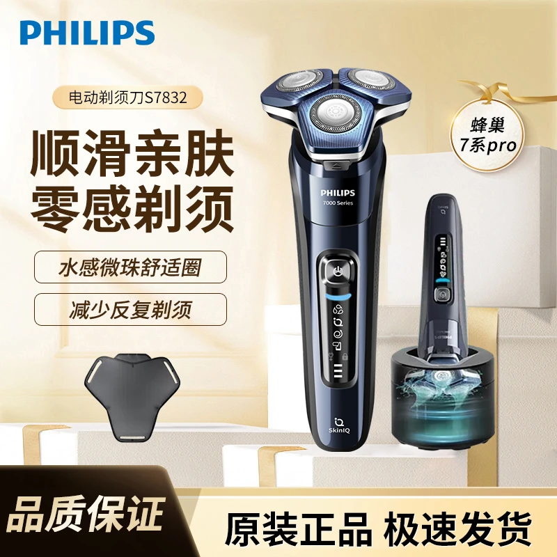 Philips/飞利浦电动胡须刀蜂巢7系肌能感应剃须刀刮胡刀 S7832/40