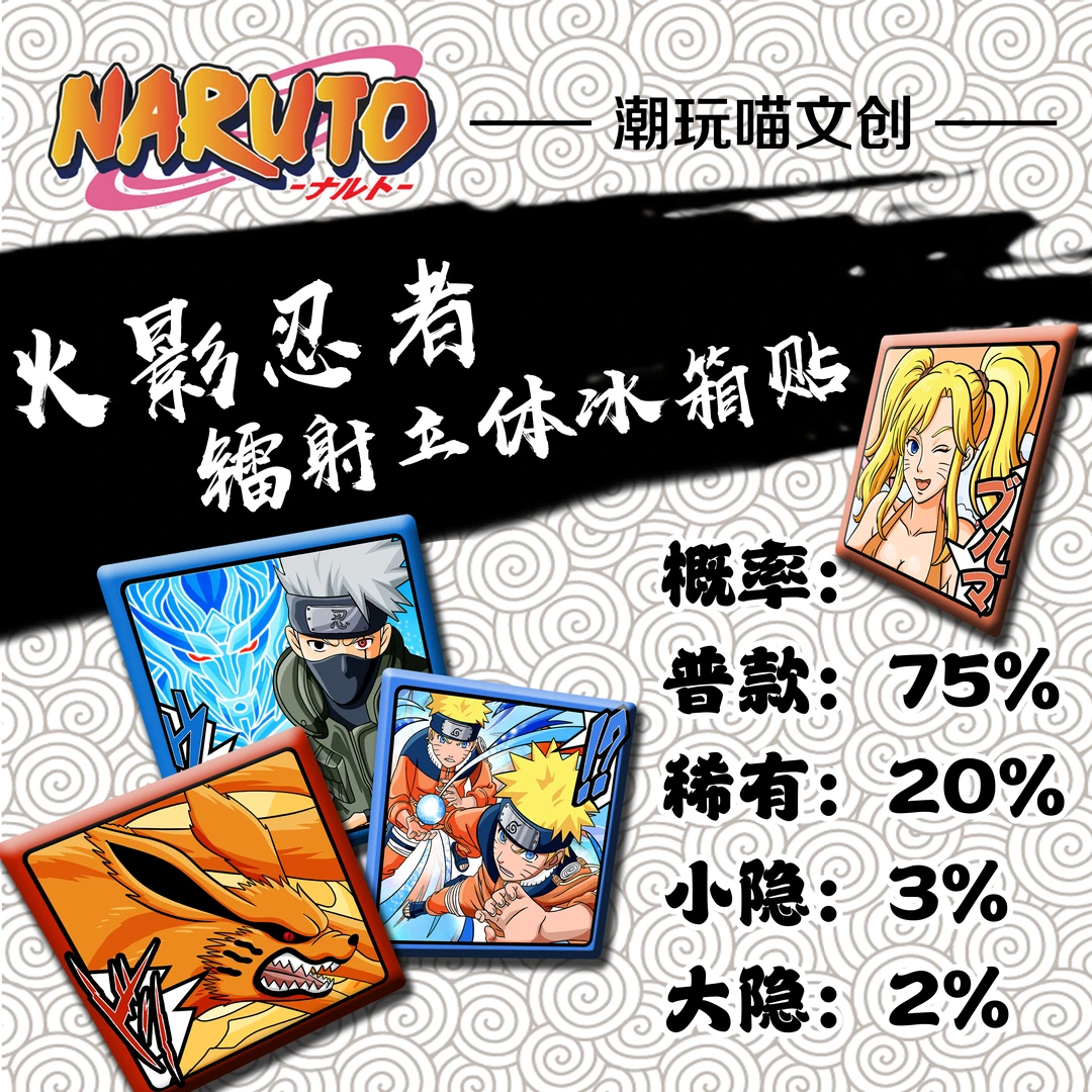 火影忍者镭射文创冰箱贴