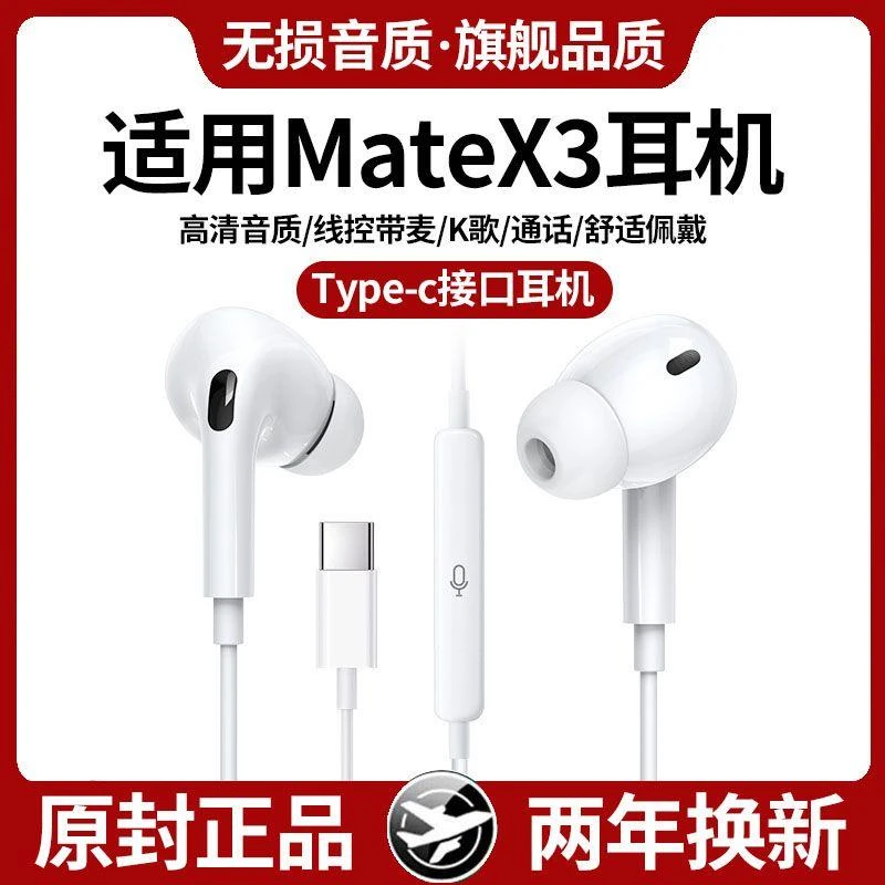 适用于华为MateX3有线耳机入耳式降噪MateX3耳机游戏K歌数字音频