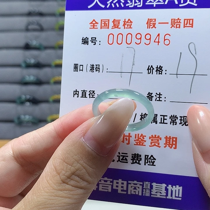 未镶嵌戒圈翡翠9946