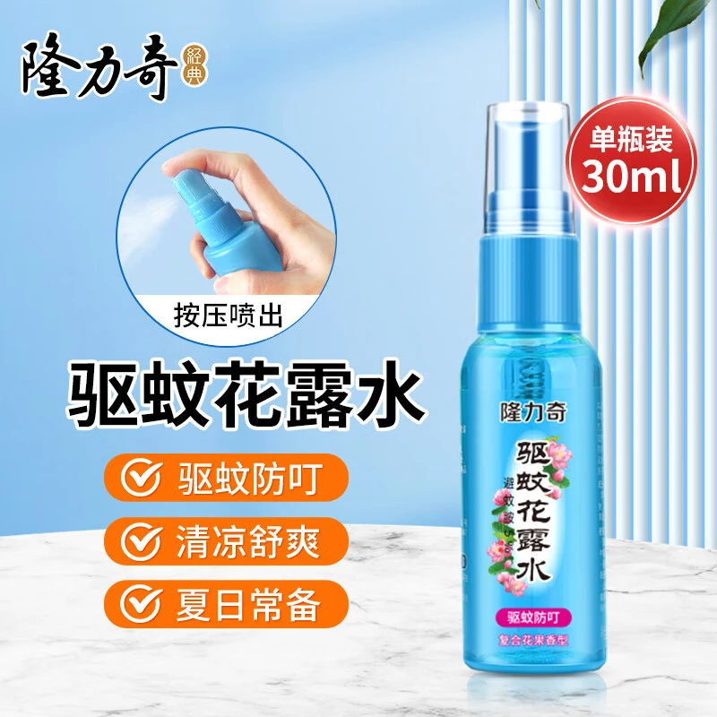 隆力奇驱蚊花露水复合花果香型30ml小巧喷雾夏季蚊虫防叮止痒