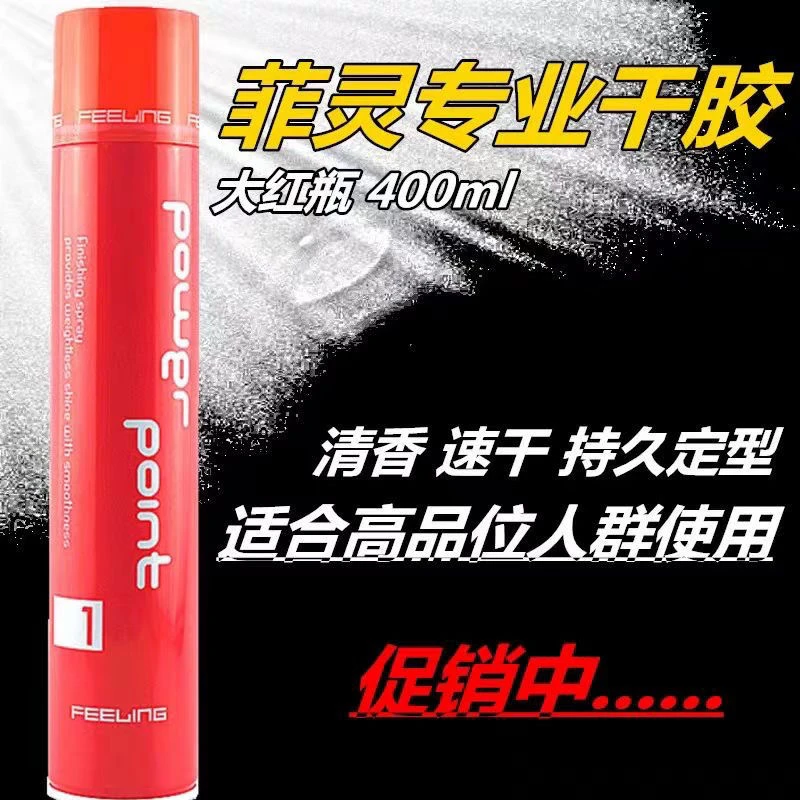 日本菲灵魔法定型喷雾发胶持久头发造型干胶发蜡发泥摩丝400ML