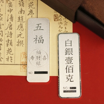 浮笙梦足银999五福银条50g/100g/200g实心银条