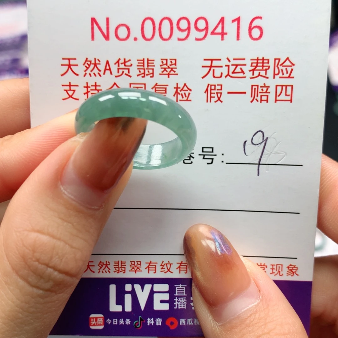 翡翠未镶嵌戒指卡牌