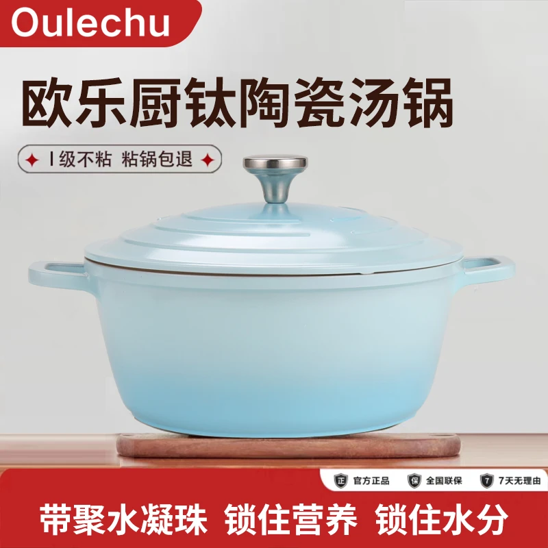 欧乐厨24cm钛陶瓷珐琅盖汤锅家用不粘炖锅宝宝辅食锅多功能料理锅