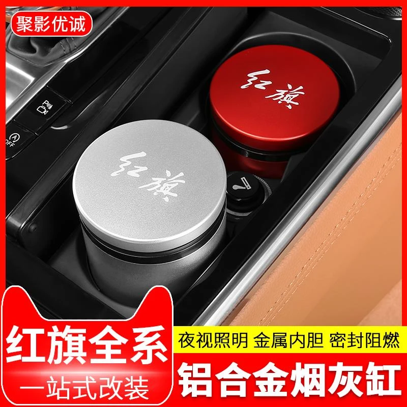 红旗烟灰缸H5H9HS5原厂车载HS7EHS9H7专用汽车内用品烟灰缸改装饰