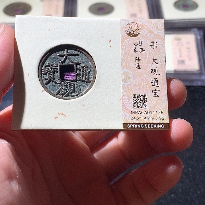 铜觅泉评级古钱币一枚 周浩