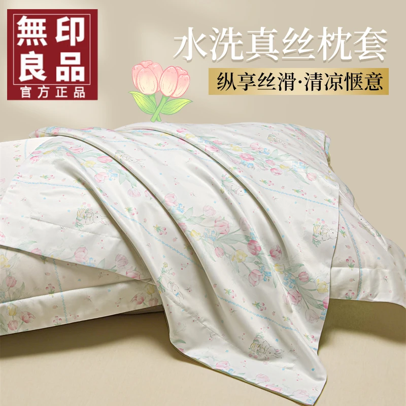 無印良品夏季冰丝枕套一对48cmx74cm家用真丝枕头套2025新款薄款