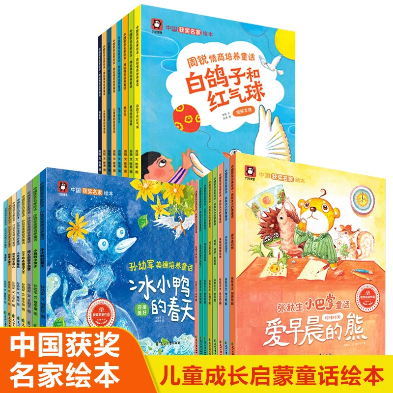 【全套24册】张秋生+孙幼军+周锐中国名家获奖绘本3套