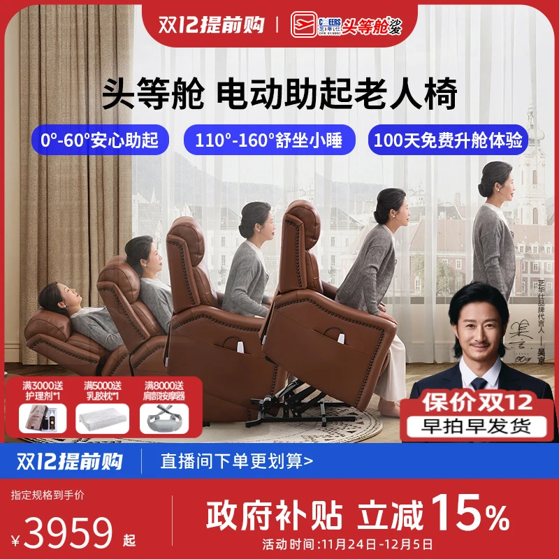 智能椅【国补】芝华仕头等舱复古真皮老人电动助起单人沙发30615