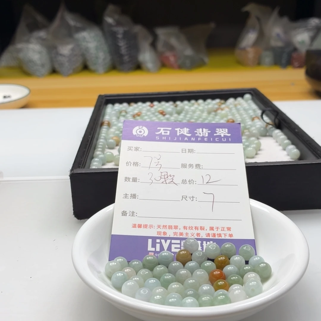翡翠散珠7号 30颗 卡7左右
