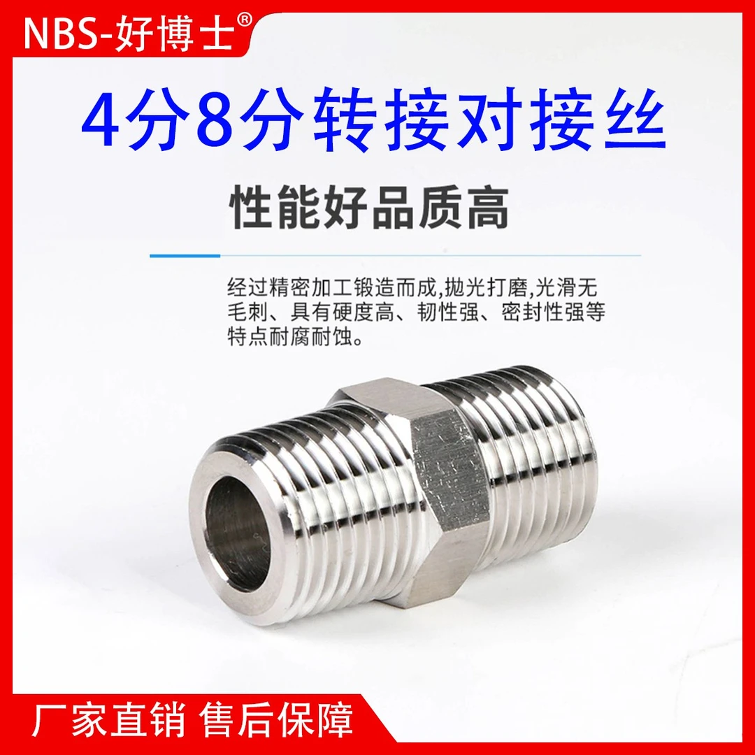 4分对接丝8分转4分三通对接丝喷涂机高压管对接丝接头丝接管螺丝