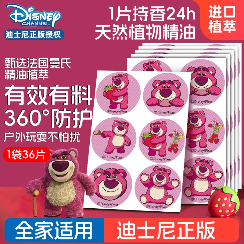 Disney/迪士尼基孔肯雅热防蚊贴儿童婴幼儿专用夏季植物精油贴