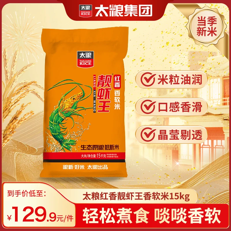 太粮红香靓虾王15kg长粒香软米南方油粘大米30斤籼米新米鲜米营养