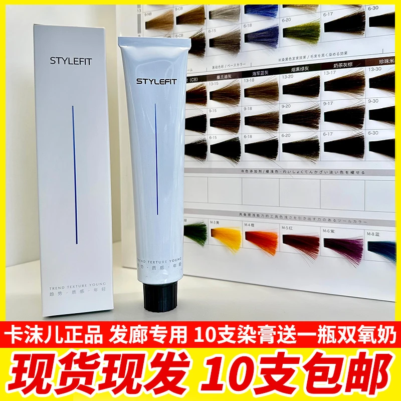 stylefit卡沫儿染发膏日系微潮色显白理发店发廊批发盖白发染发剂
