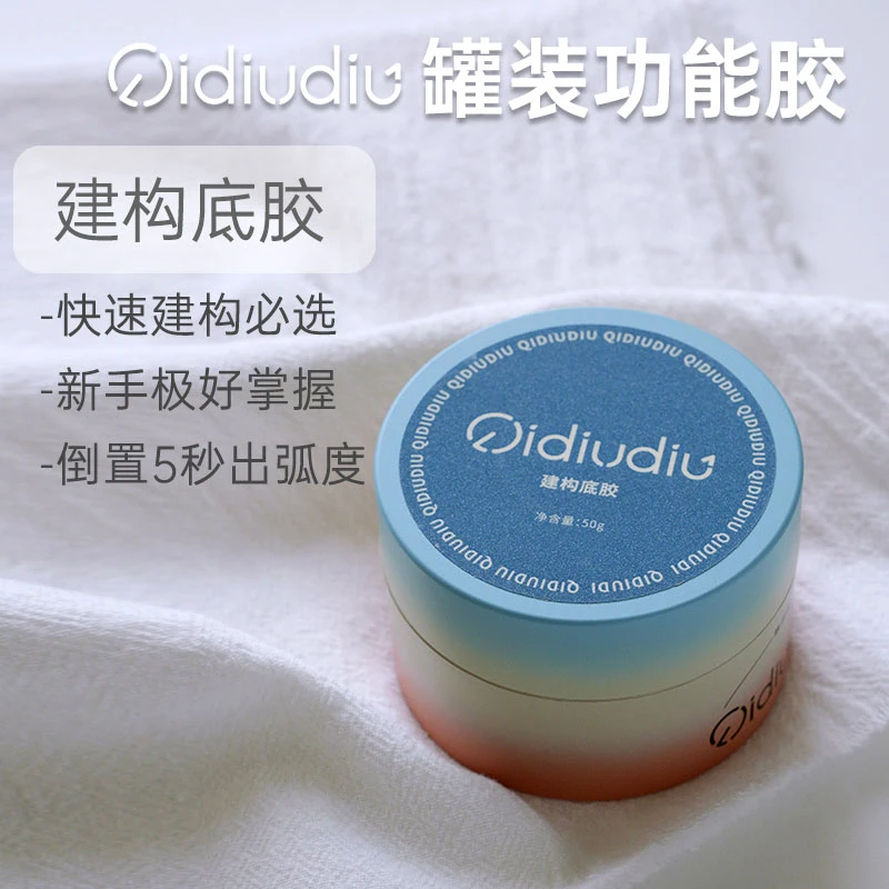 QIDIUDIU-美甲罐装功能胶系列50g