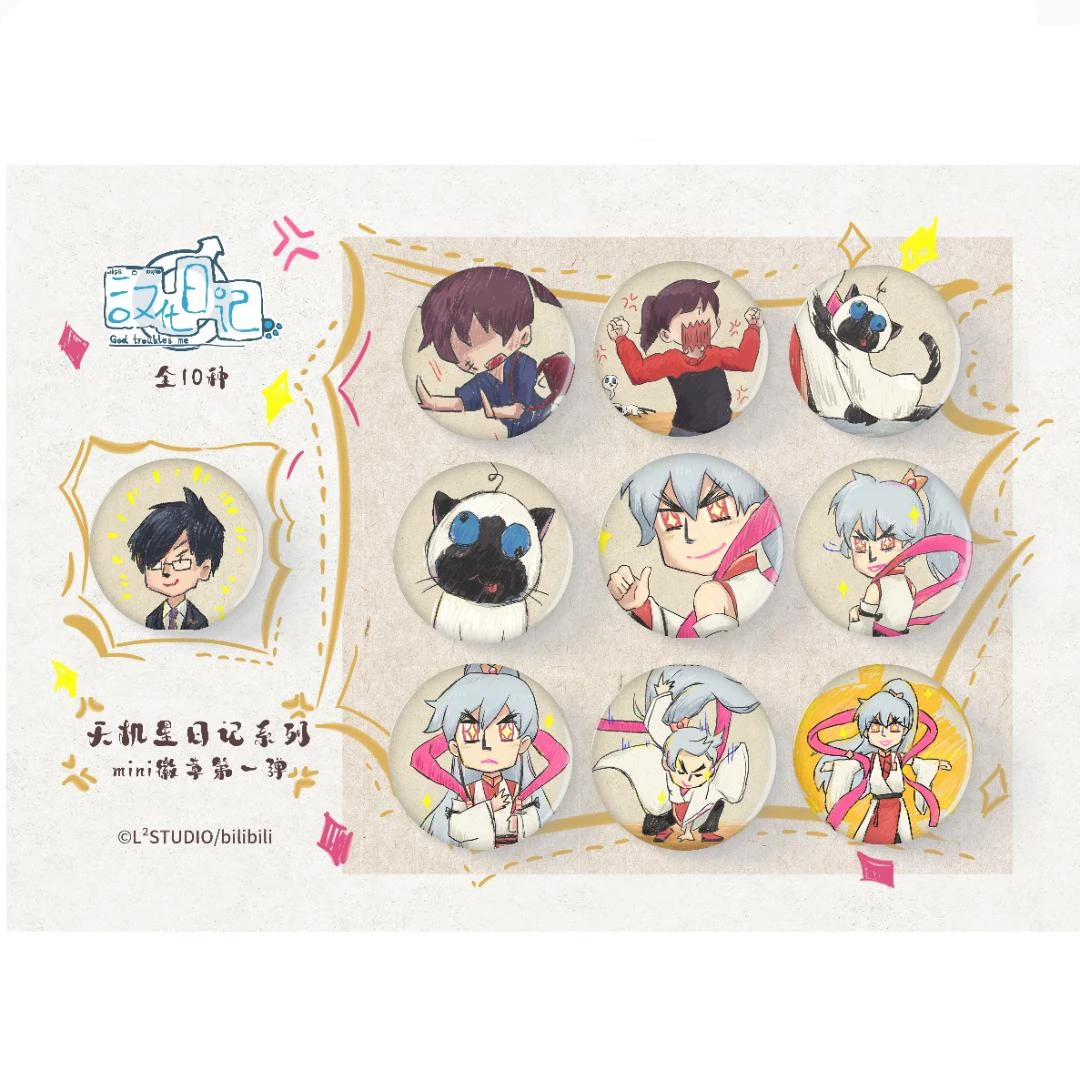 汉化日记官方正版天机星日记系列mini徽章第一弹