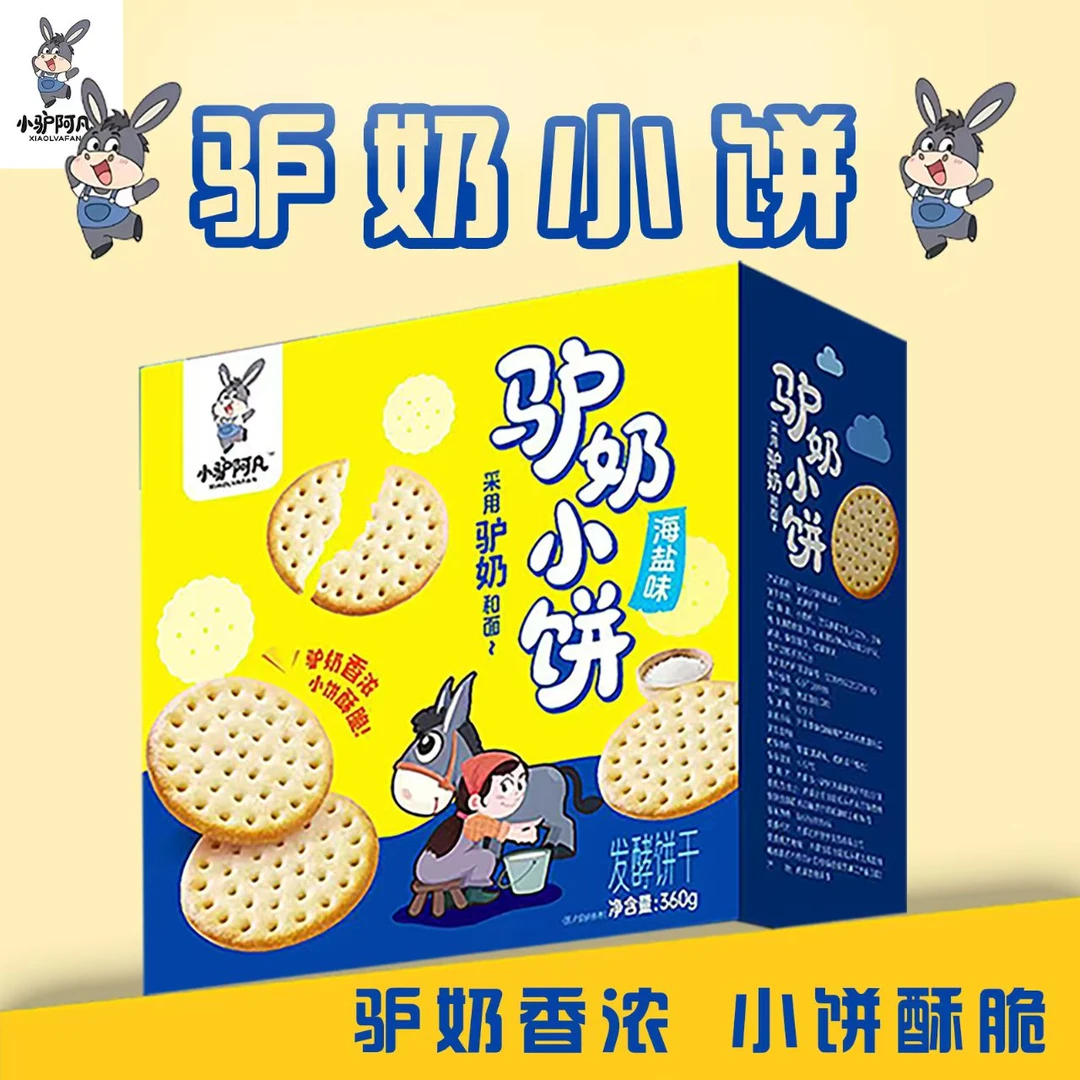 小驴阿凡驴奶小饼