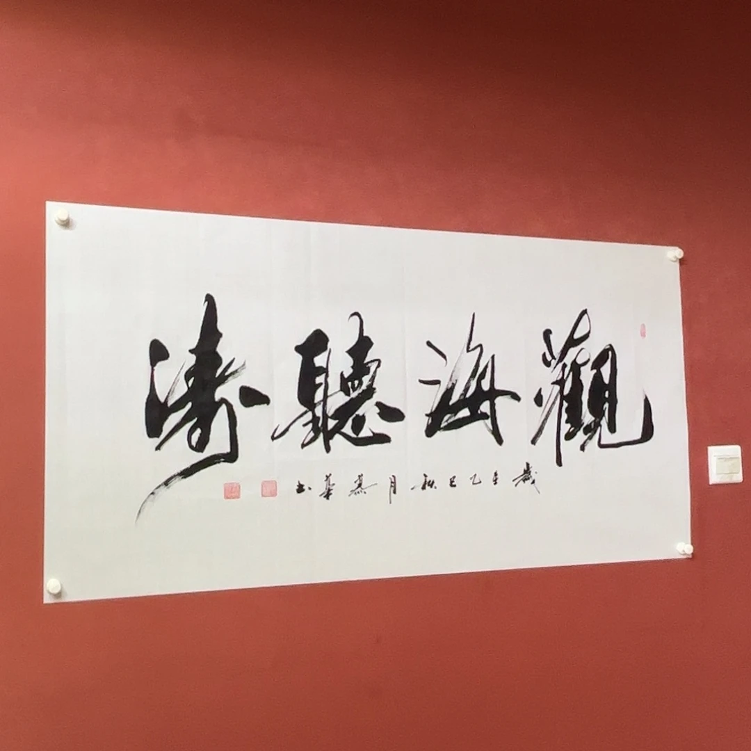 竖款直播书法作品