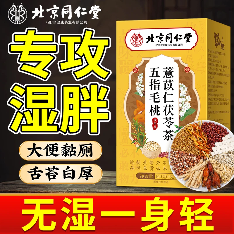 千龙源三伏天喝五指毛桃茯苓薏米茶舌苔厚腻满脸长痘官方旗舰店