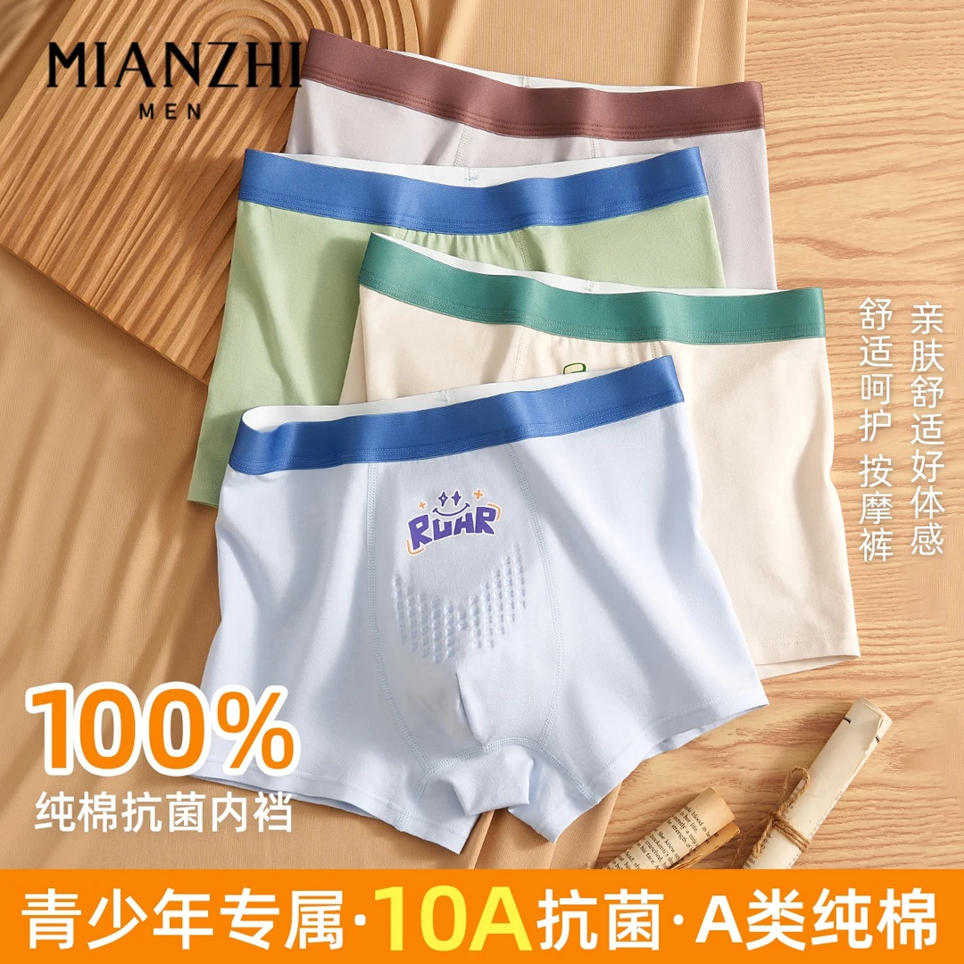 棉致青少年内裤男童发育期初高中生男孩抗菌亲肤平角正品纯棉四角