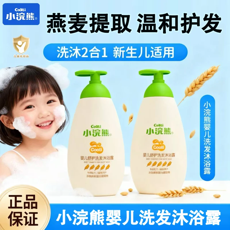 小浣熊洗发沐浴露温和洁净婴幼儿柔润清爽二合一亲护大容量家庭装