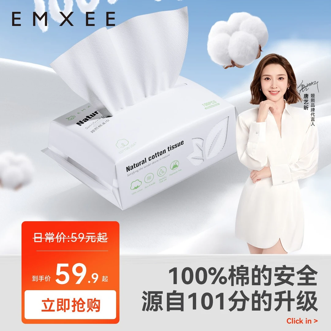 嫚熙棉柔巾婴幼儿童一次性棉柔巾干湿两用加厚100抽柔软舒适纸巾