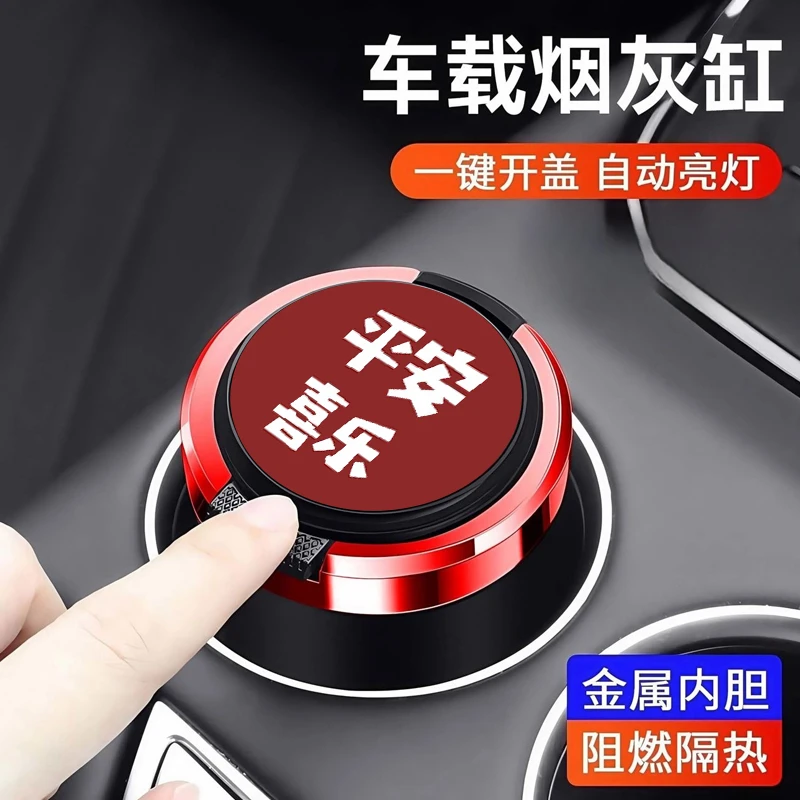 车载烟灰缸多功能创意个性时尚汽车内通用品带led氛围灯金属专用