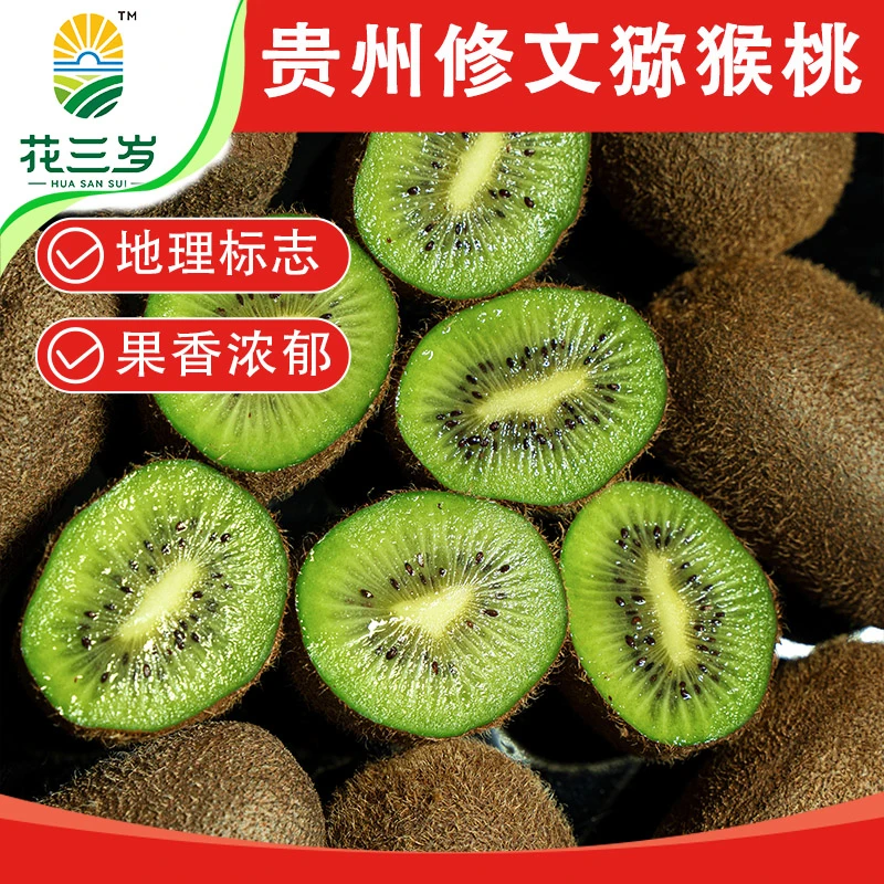 【花三岁】贵州修文猕猴桃24枚单果70g+彩箱