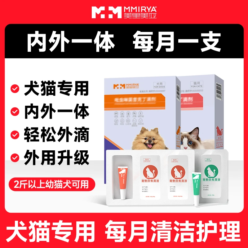 【现货直发】美里美亚宠物内外一体 猫咪狗狗日常清洁用品】