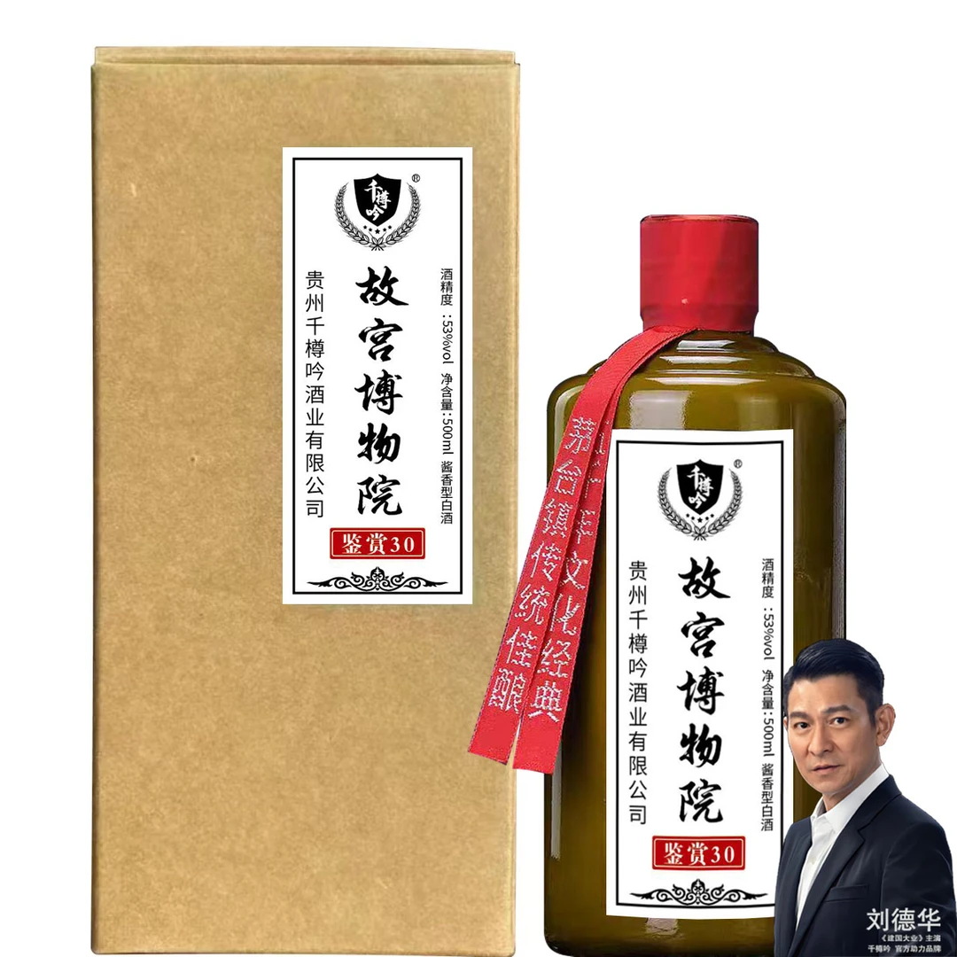 千樽吟故宫博物院30窖藏大曲坤沙白酒过年酱香53度纯粮53%Vol500