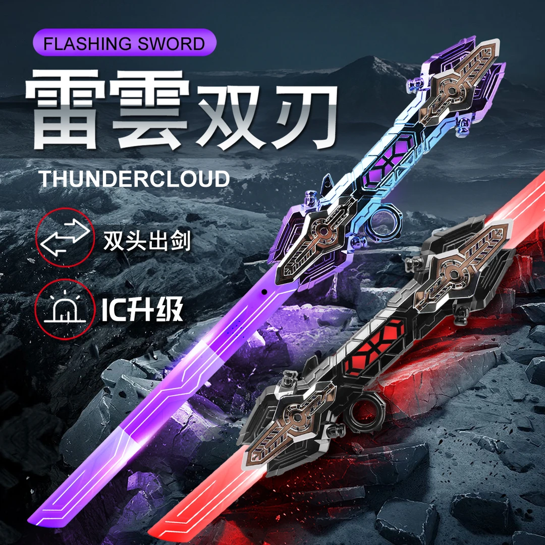【炫酷伸缩双刃剑】新款正版炫酷伸缩双刃刀剑男孩玩具礼物