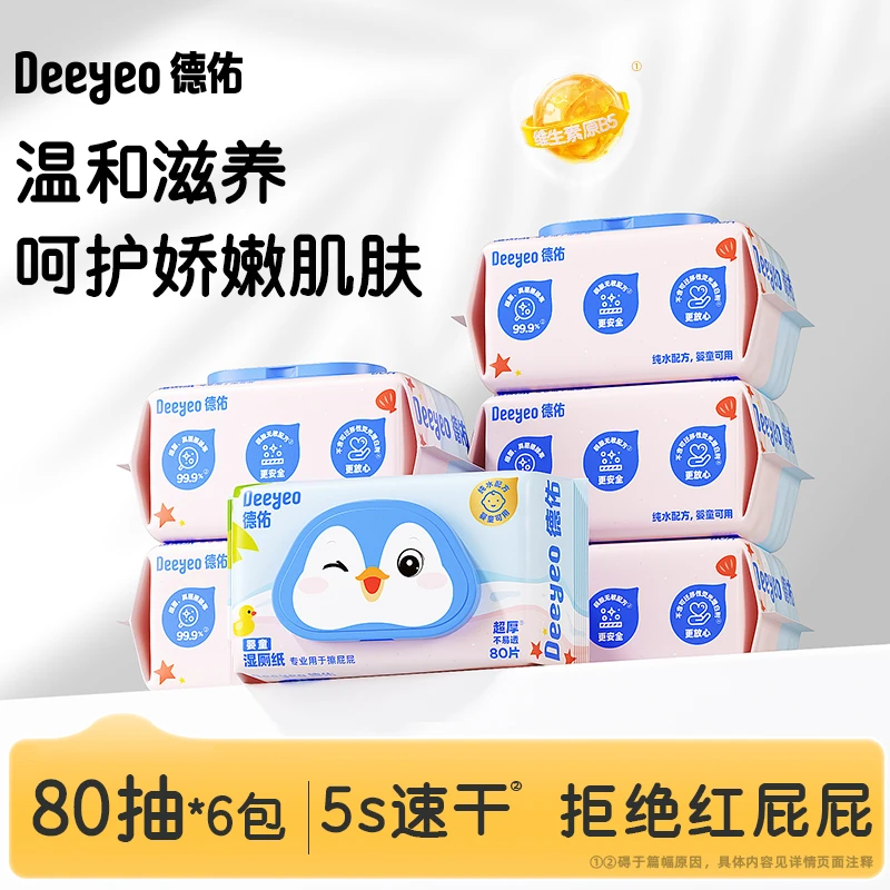 【好物囤货装】德佑婴童湿厕纸加厚婴儿专用宝宝护臀家用80抽zb1