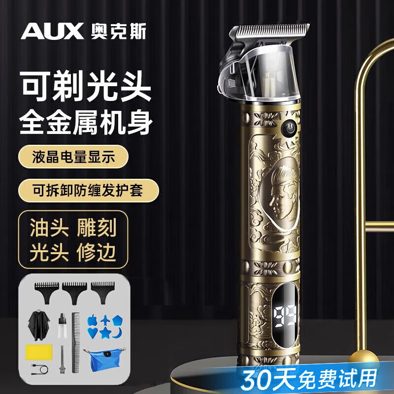 AUX/奥克斯光头理发器电推剪家用剃头发专用神器油头雕刻发廊推子