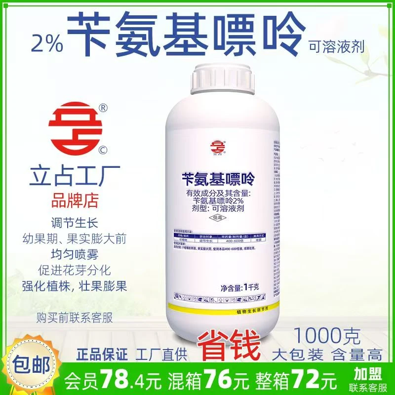 立占2%苄氨基嘌呤柑橘树调节生长植物生长调节剂