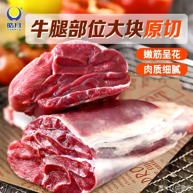 【四斤】皓月花筋牛腱子1kg*2袋酱牛肉卤牛肉冷冻高品质冷链发货