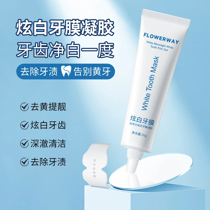 FLOWERWAY白月光炫白牙膜凝清洁口腔温和提亮清新口气炫白牙膏