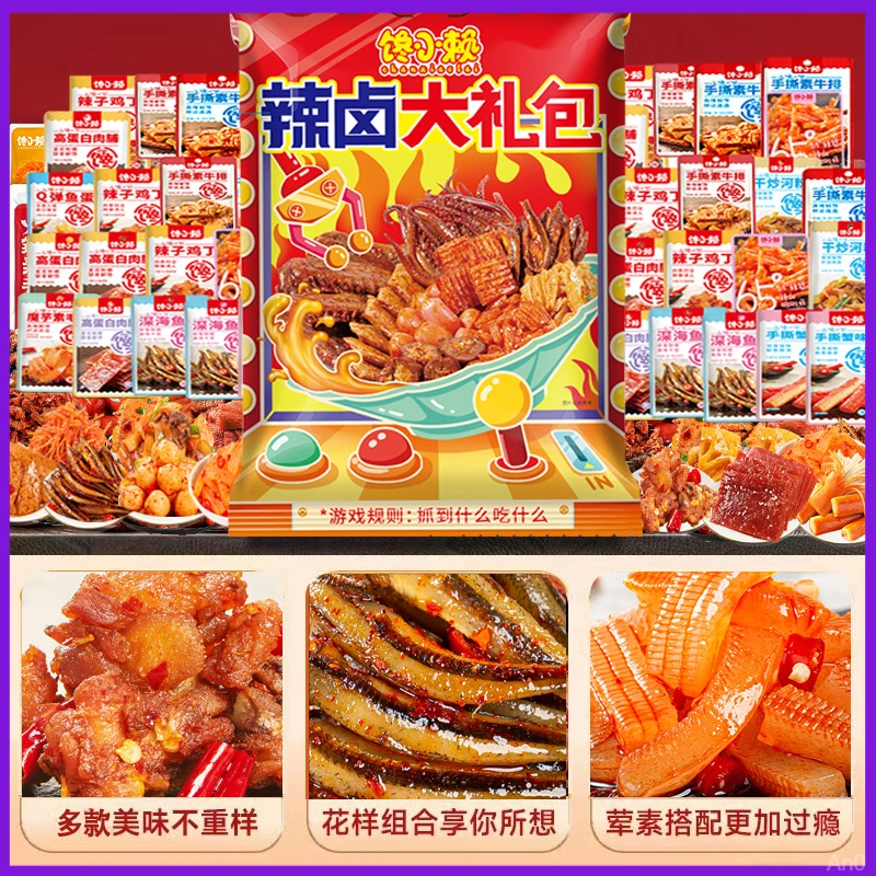 麻辣荤素零食大礼包网红宿舍解馋休闲小吃零食大礼包抓财手礼包