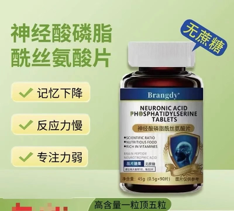 神经酸磷脂片学生青少年聪明儿童神经酸补充剂增强背诵脑酰丝氨酸