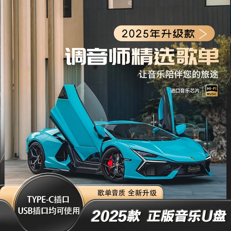 热门歌单【新款母带音源】带歌词车载u盘 精选母带灌入高品质音乐